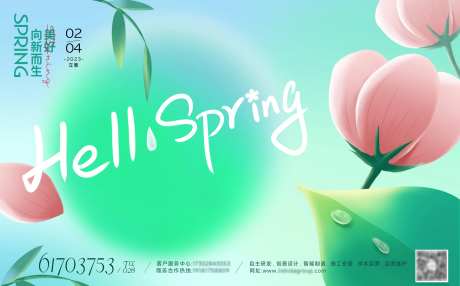 清爽手绘花朵立春海报-采灵感-https://www.cailinggan.com/