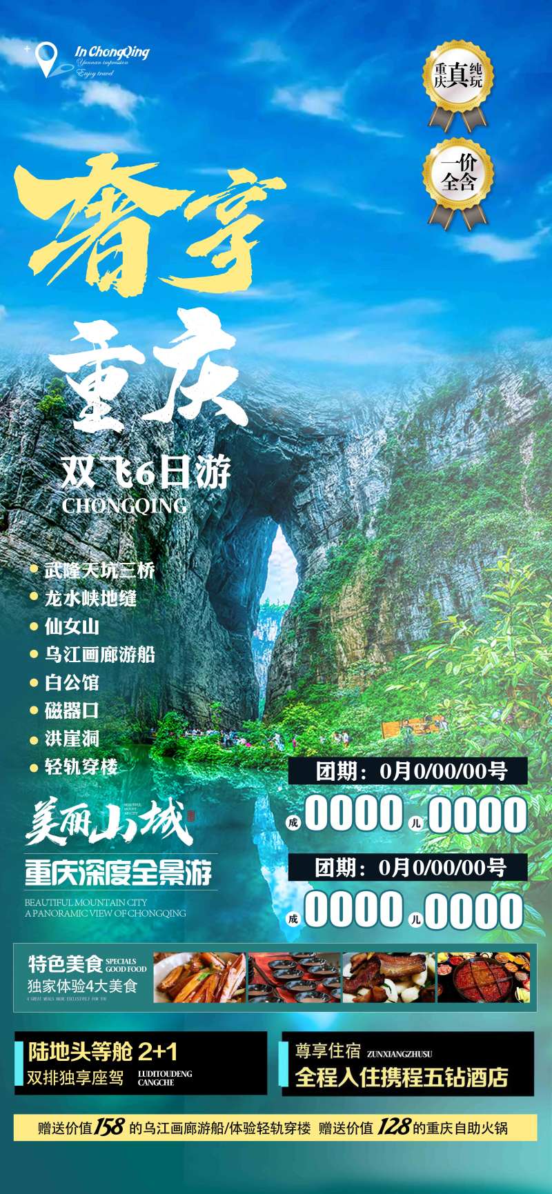 奢享重庆旅游海报-采灵感-cailinggan.com