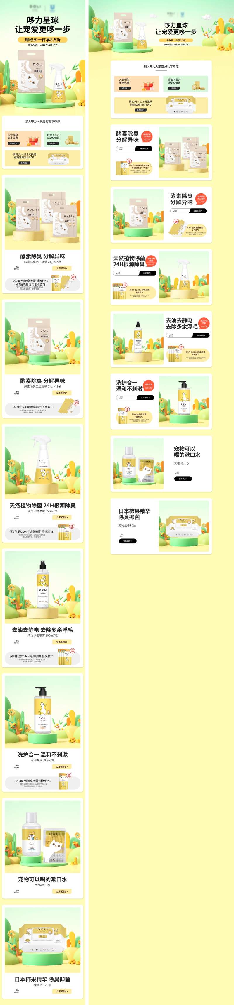 春天猫咪洗护用品电商首页-采灵感-cailinggan.com