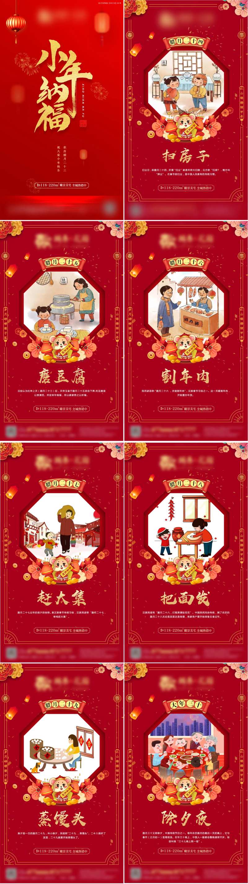 地产年俗喜庆系列海报-采灵感-cailinggan.com