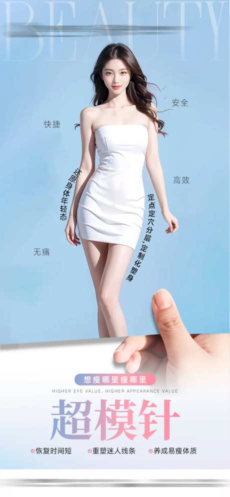 超模针宣传海报-采灵感-https://www.cailinggan.com/