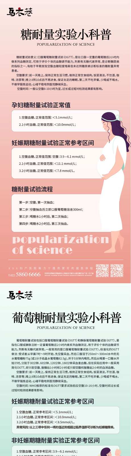 葡萄糖耐量实验小科普海报-采灵感-https://www.cailinggan.com/