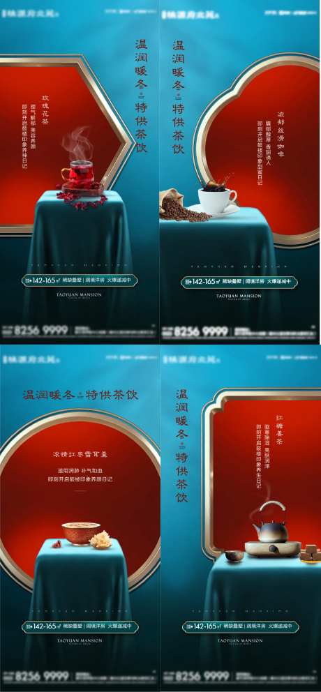 中式下午茶活动海报-采灵感-https://www.cailinggan.com/