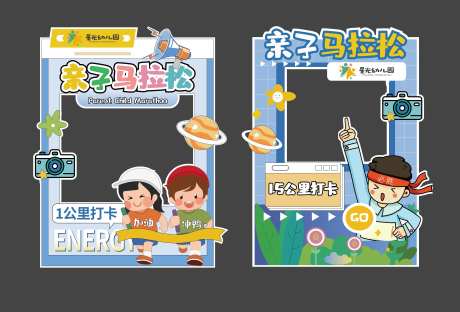 学校运动会拍照打卡框-采灵感-https://www.cailinggan.com/