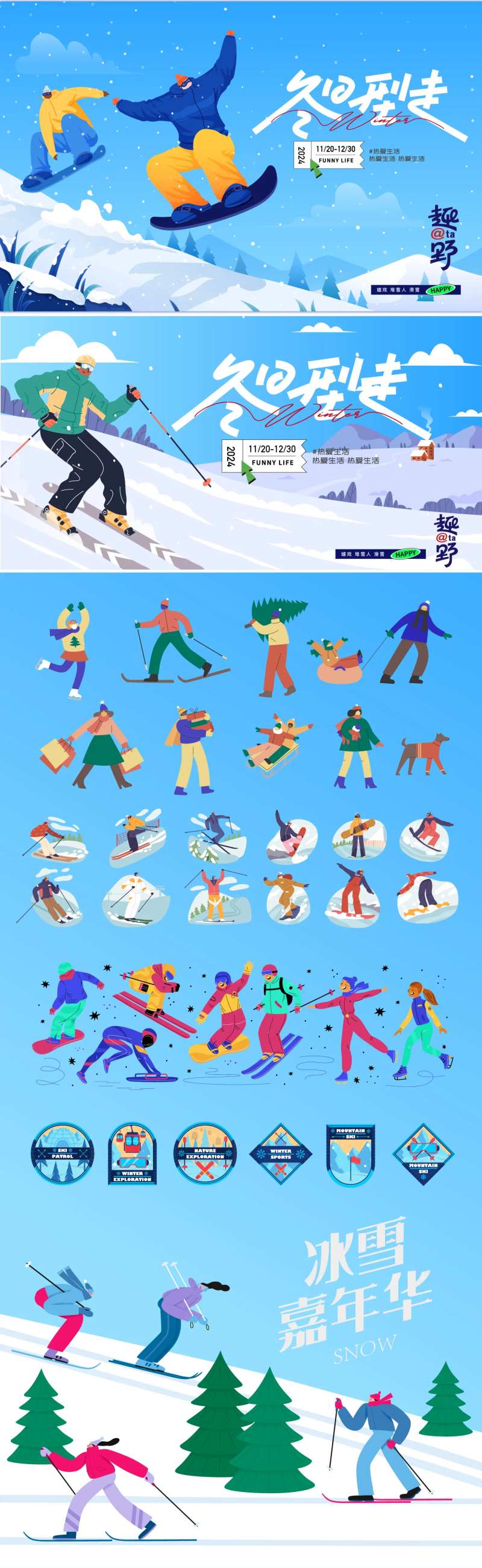 滑雪运动活动主画面-采灵感-cailinggan.com