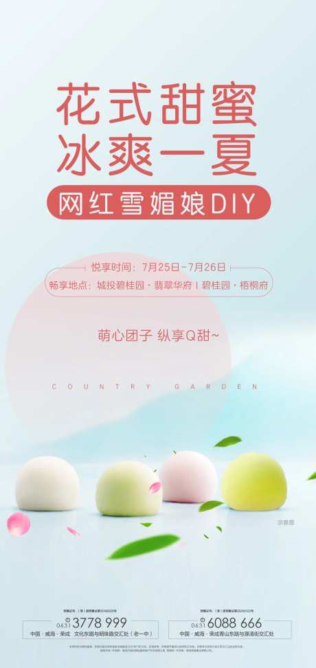 雪媚娘手作海报-采灵感-https://www.cailinggan.com/