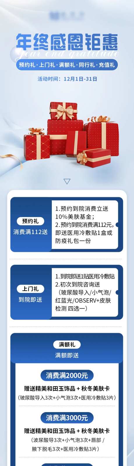 年终感恩钜惠长图-采灵感-cailinggan.com