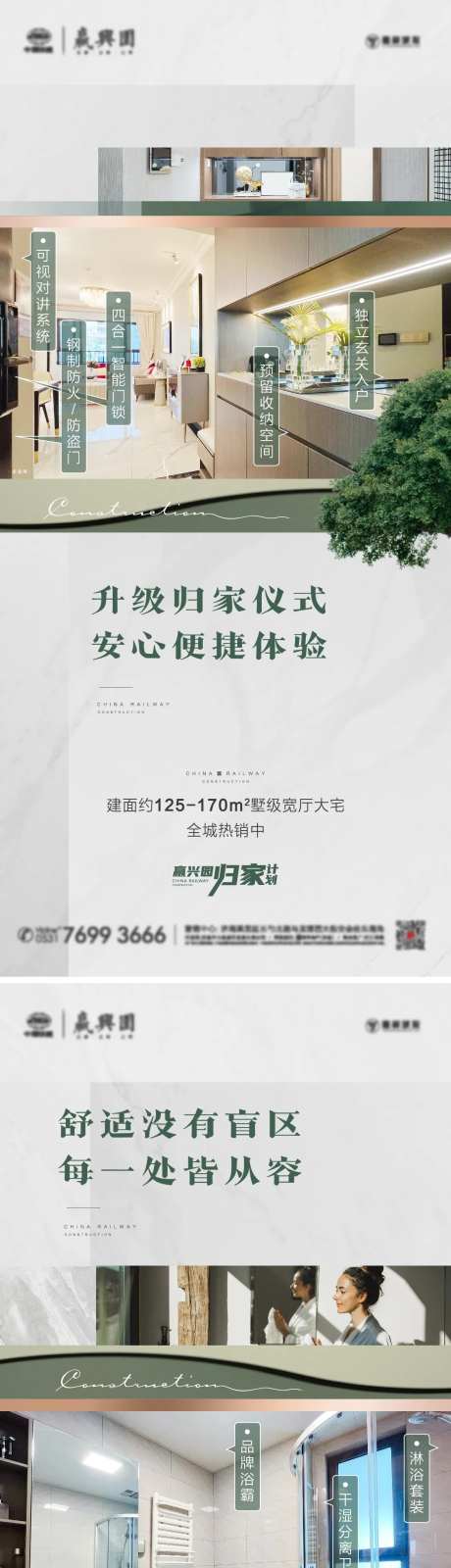 地产户型亮点系列海报-采灵感-https://www.cailinggan.com/