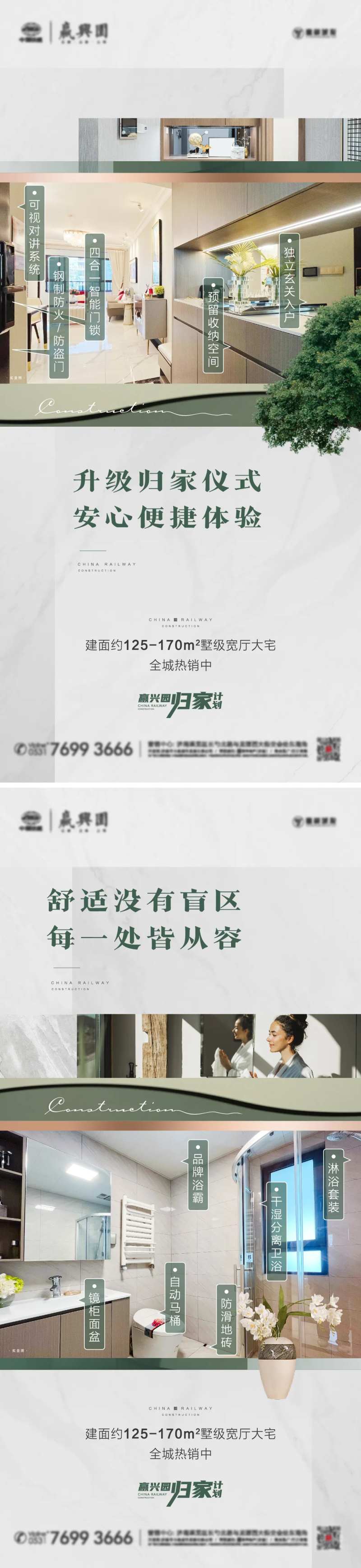 地产户型亮点系列海报-采灵感-cailinggan.com