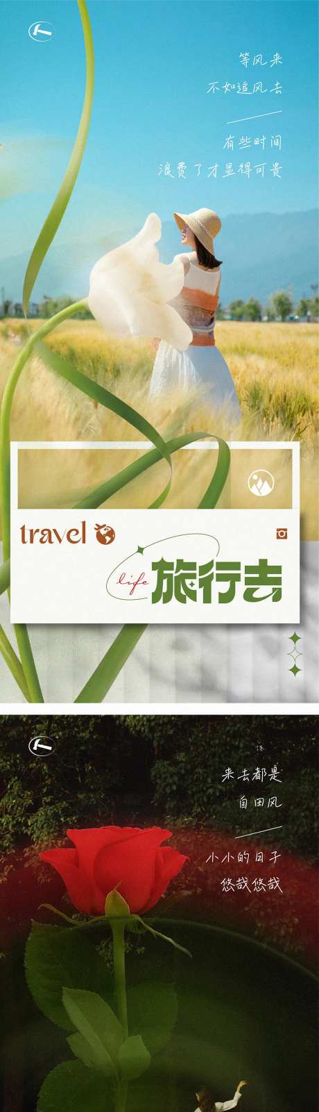 文旅海报-采灵感-https://www.cailinggan.com/