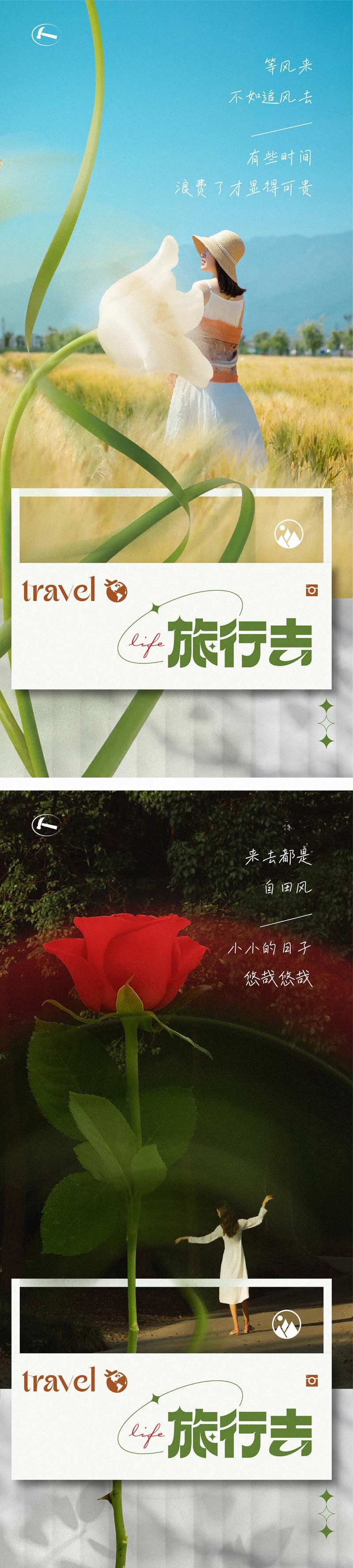 文旅海报-采灵感-cailinggan.com