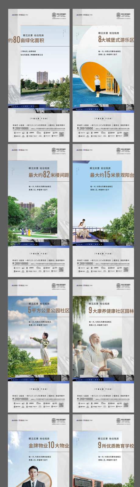 地产价值点园林教育康养楼间距公园海报-采灵感-https://www.cailinggan.com/