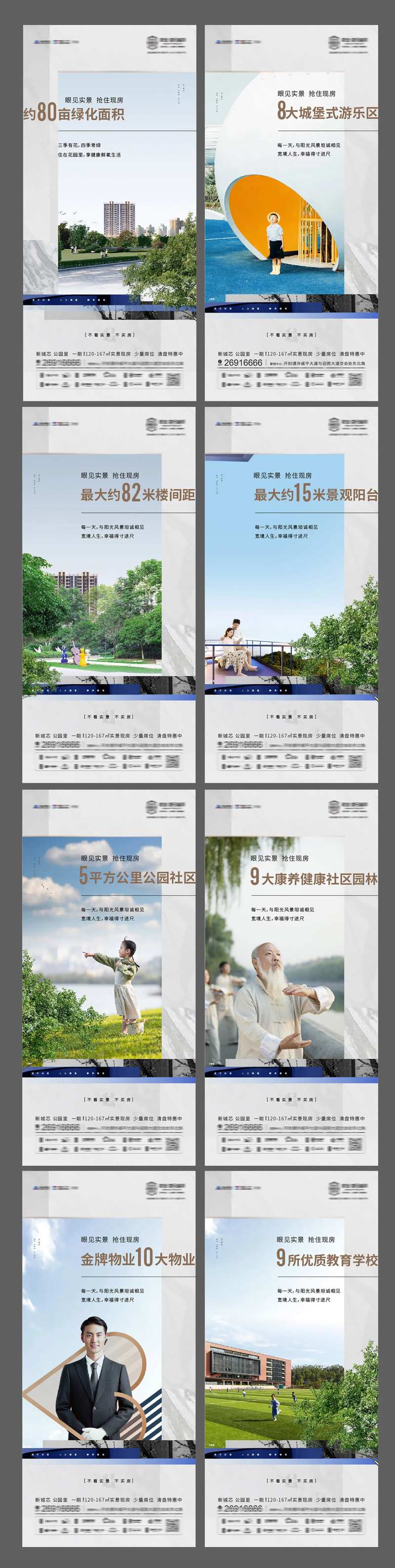 地产价值点园林教育康养楼间距公园海报-采灵感-cailinggan.com