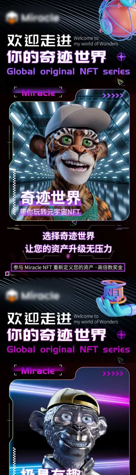 区块链NFT游戏海报-采灵感-https://www.cailinggan.com/