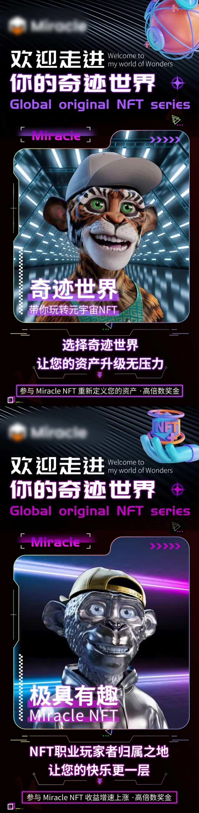 区块链NFT游戏海报-采灵感-cailinggan.com