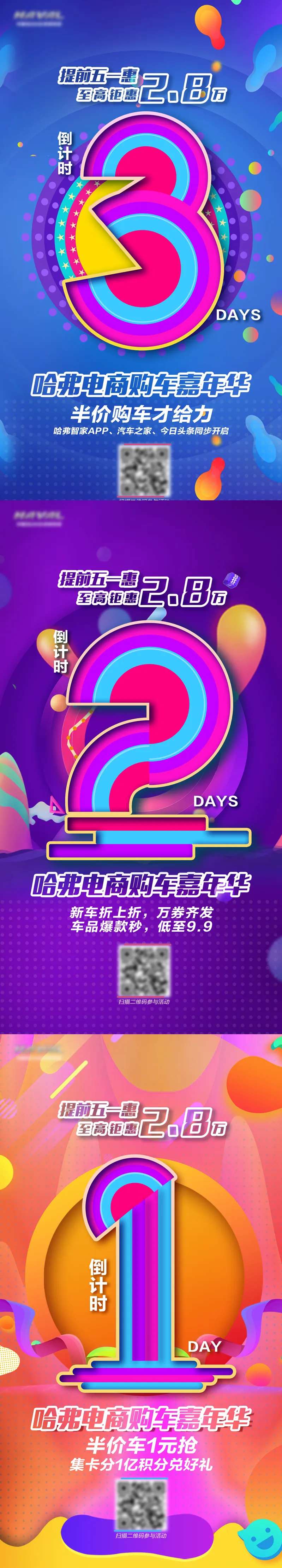 电商风格倒计时海报-采灵感-cailinggan.com