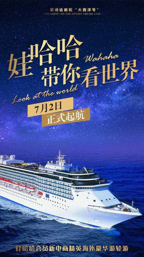 歌诗达邮轮大西洋号旅游海报-采灵感-https://www.cailinggan.com/
