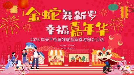 残疾人春节活动-采灵感-https://www.cailinggan.com/