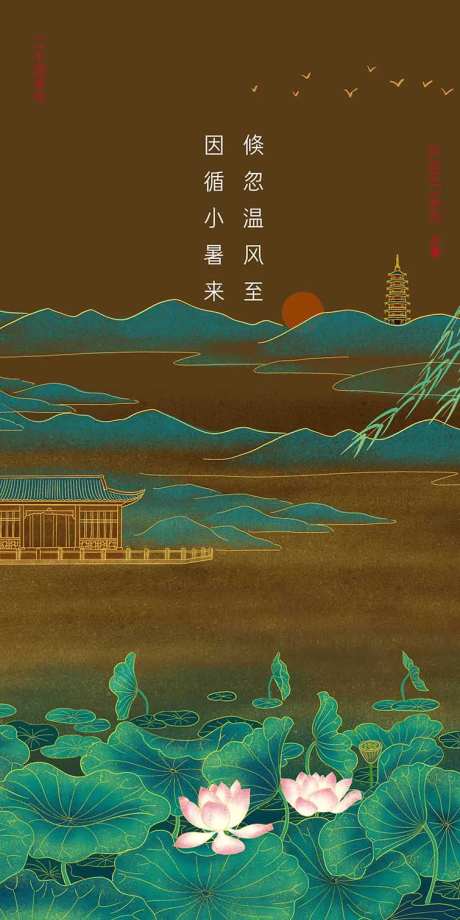 手绘小暑移动端海报-采灵感-https://www.cailinggan.com/