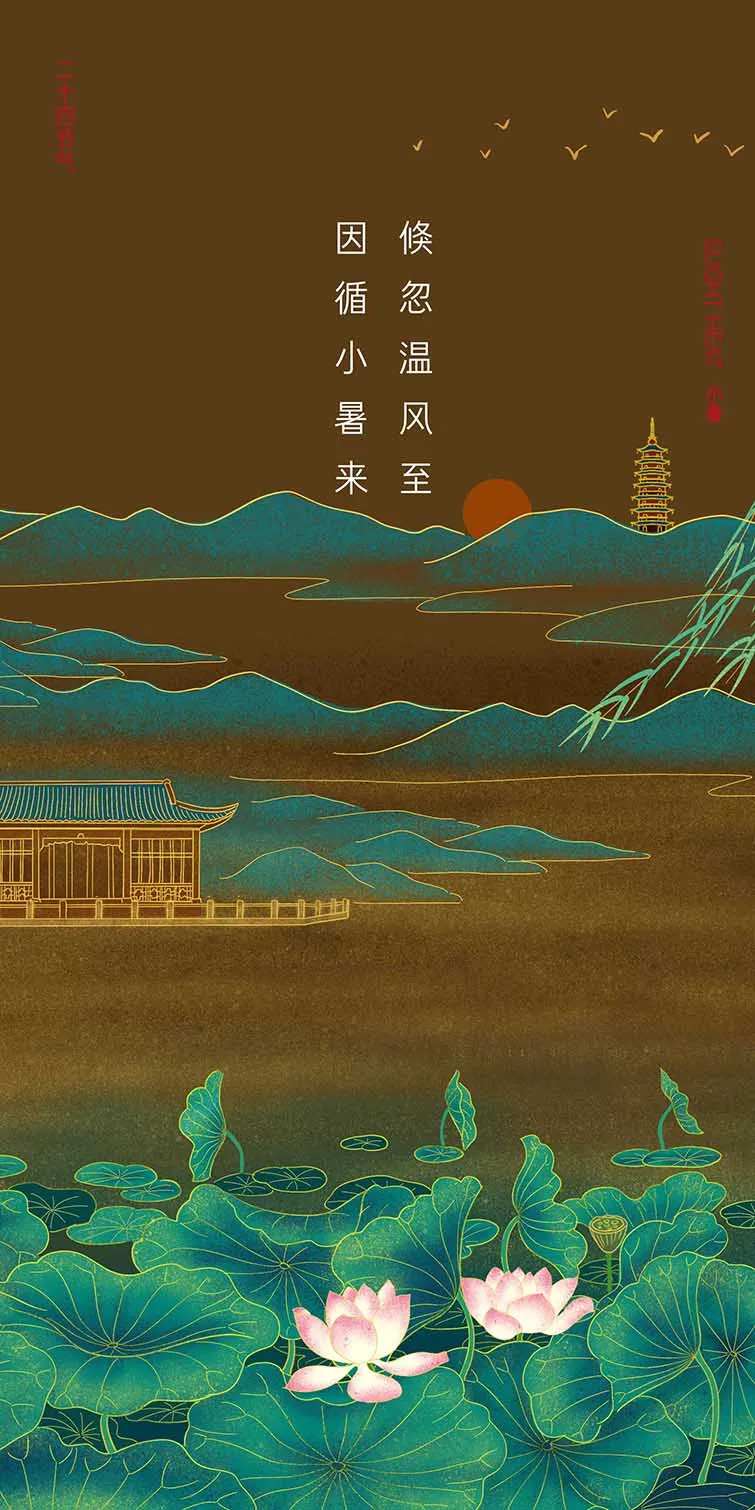 手绘小暑移动端海报-采灵感-cailinggan.com