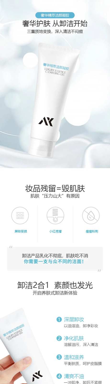 洗面奶详情页-采灵感-https://www.cailinggan.com/