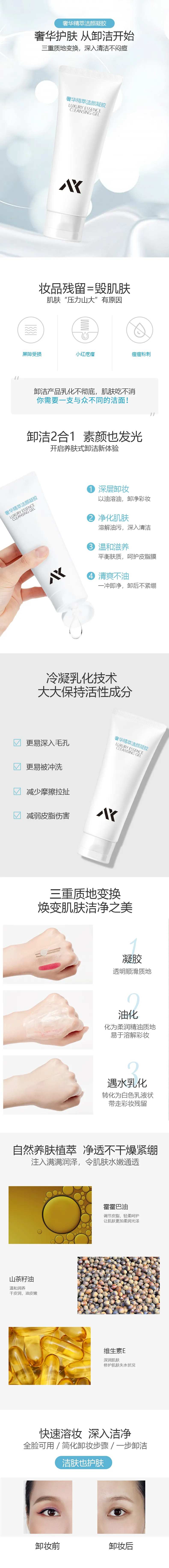 洗面奶详情页-采灵感-cailinggan.com