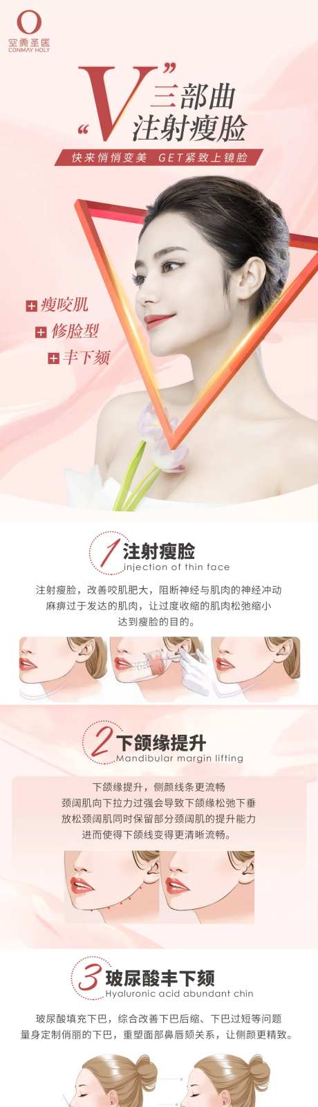 瘦脸三部曲-采灵感-https://www.cailinggan.com/