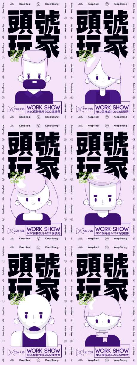 头号玩家卡通插画头像系列海报-采灵感-https://www.cailinggan.com/