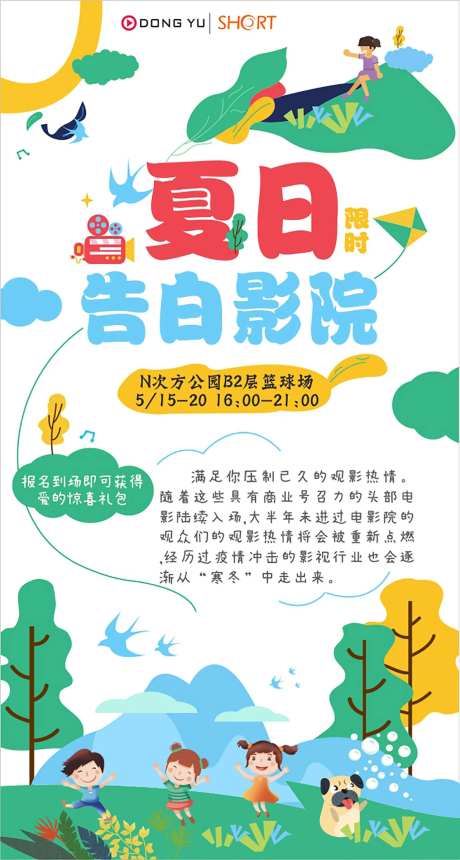 夏日告白影院活动海报-采灵感-https://www.cailinggan.com/