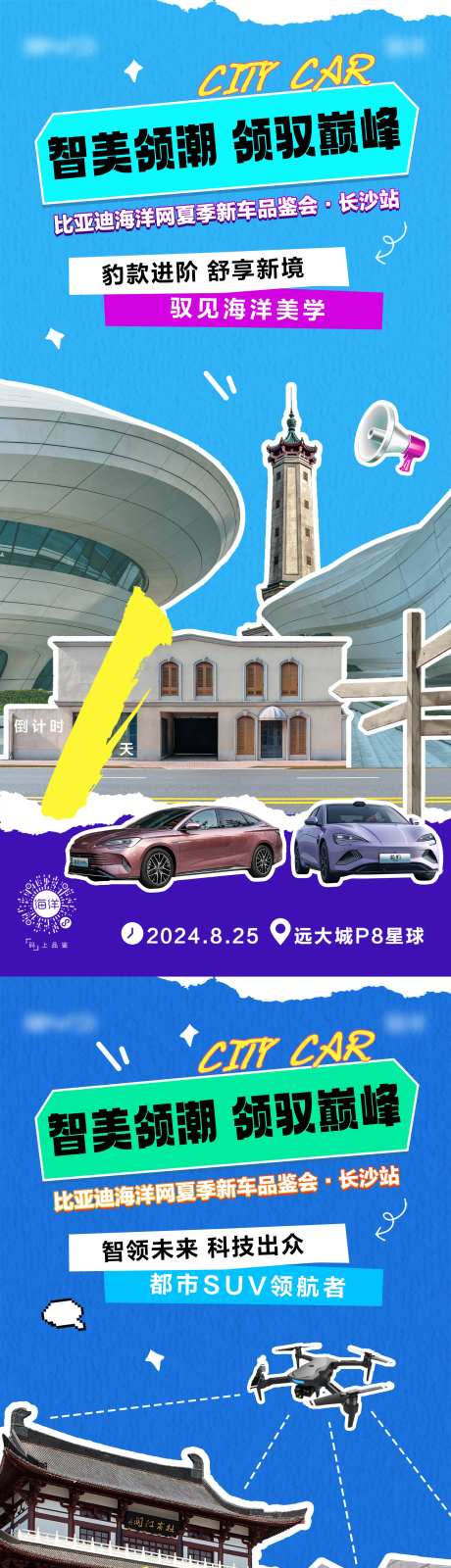 新车品鉴会长沙站倒计时海报-采灵感-https://www.cailinggan.com/