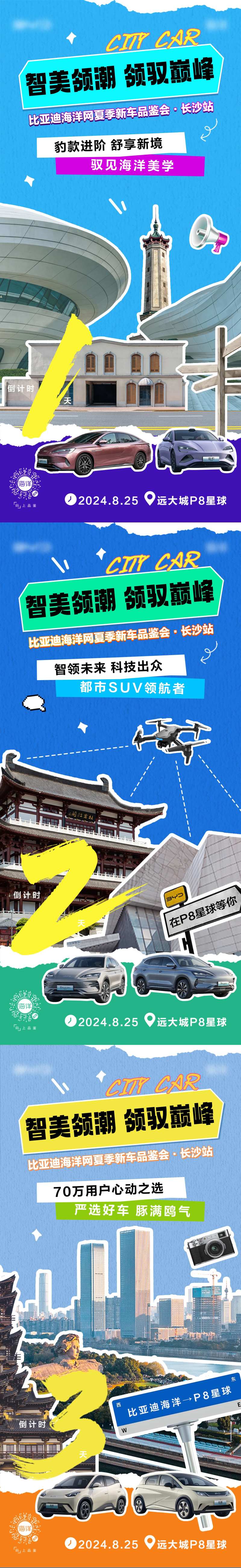 新车品鉴会长沙站倒计时海报-采灵感-cailinggan.com