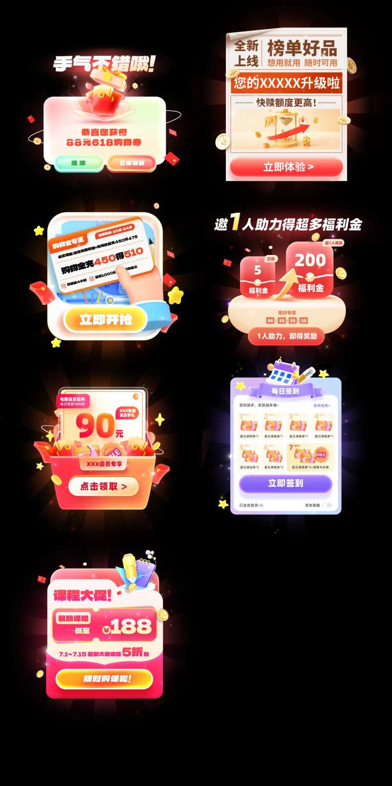 会员福利弹窗红包板块-采灵感-cailinggan.com
