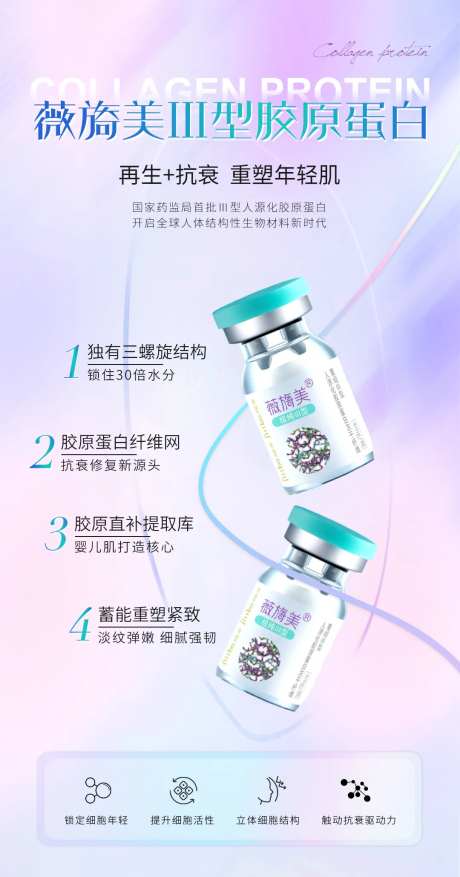 医美胶原蛋白海报-采灵感-https://www.cailinggan.com/