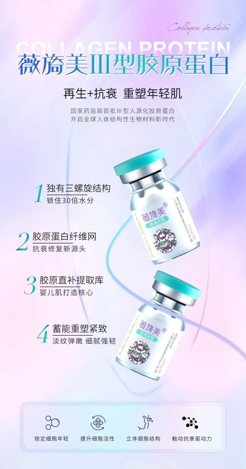 医美胶原蛋白海报-采灵感-cailinggan.com