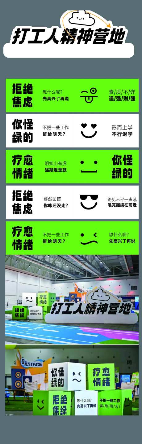 打工人创意家居活动美陈-采灵感-https://www.cailinggan.com/