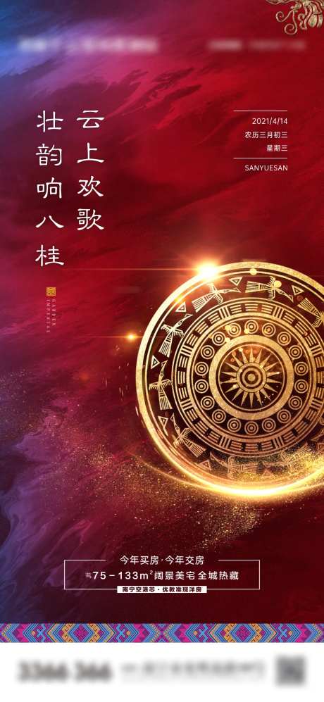 红色三月三微信微海报-采灵感-https://www.cailinggan.com/