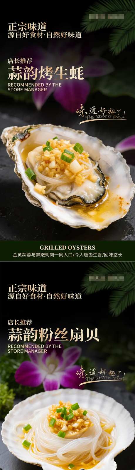 烤生蚝美食海报-采灵感-https://www.cailinggan.com/