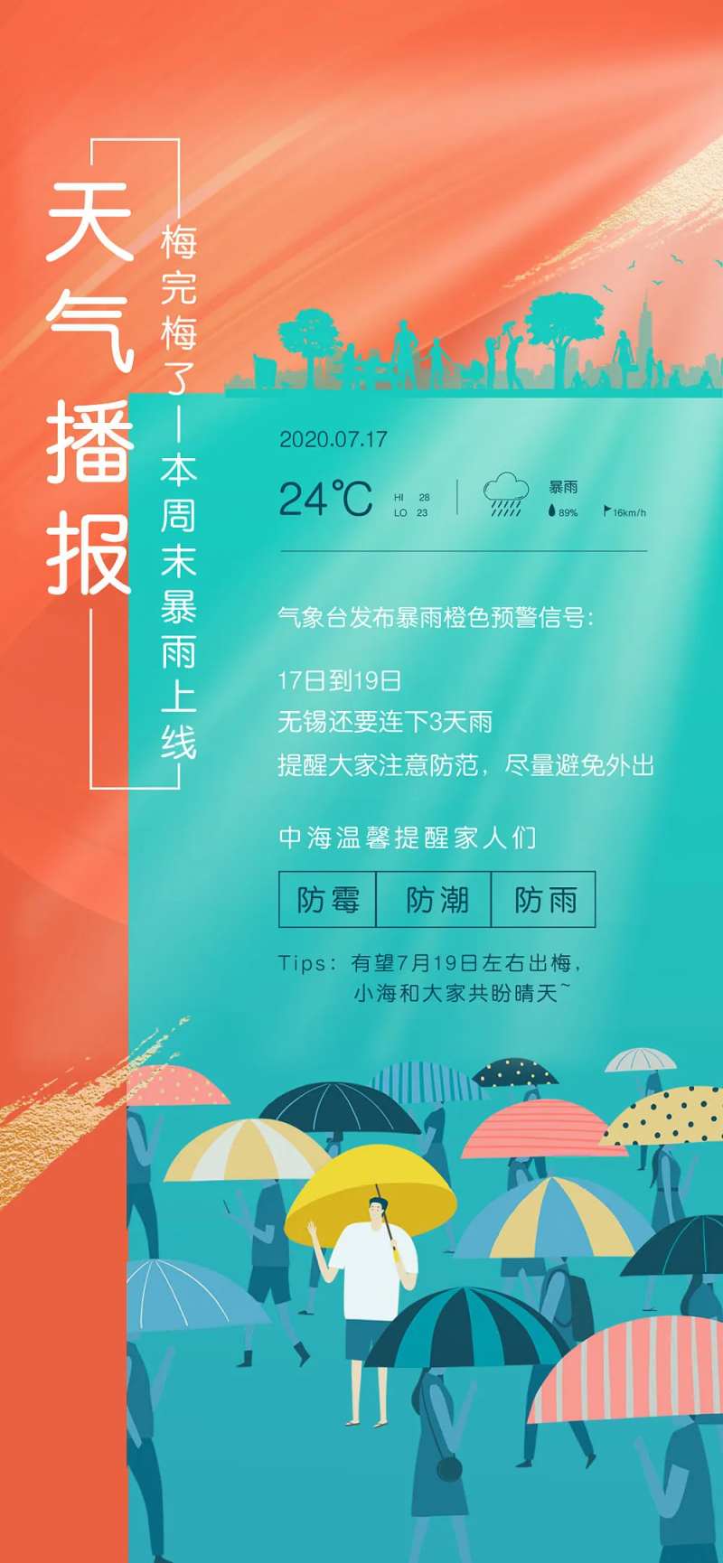 雨天天气播报-采灵感-cailinggan.com