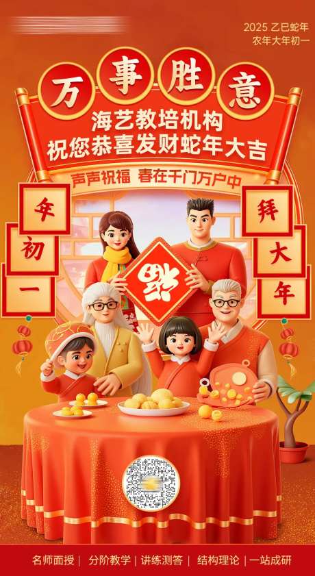 大年初一拜年年俗海报-采灵感-https://www.cailinggan.com/