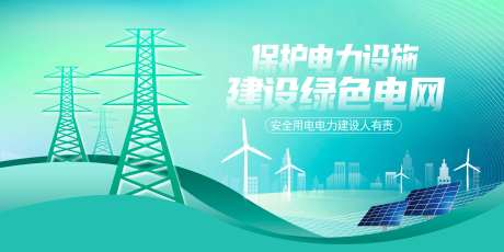 安全用电主画面-采灵感-https://www.cailinggan.com/