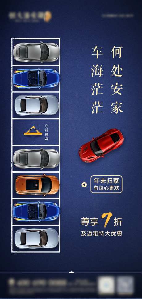 车位车海找车位地产微信海报-采灵感-https://www.cailinggan.com/