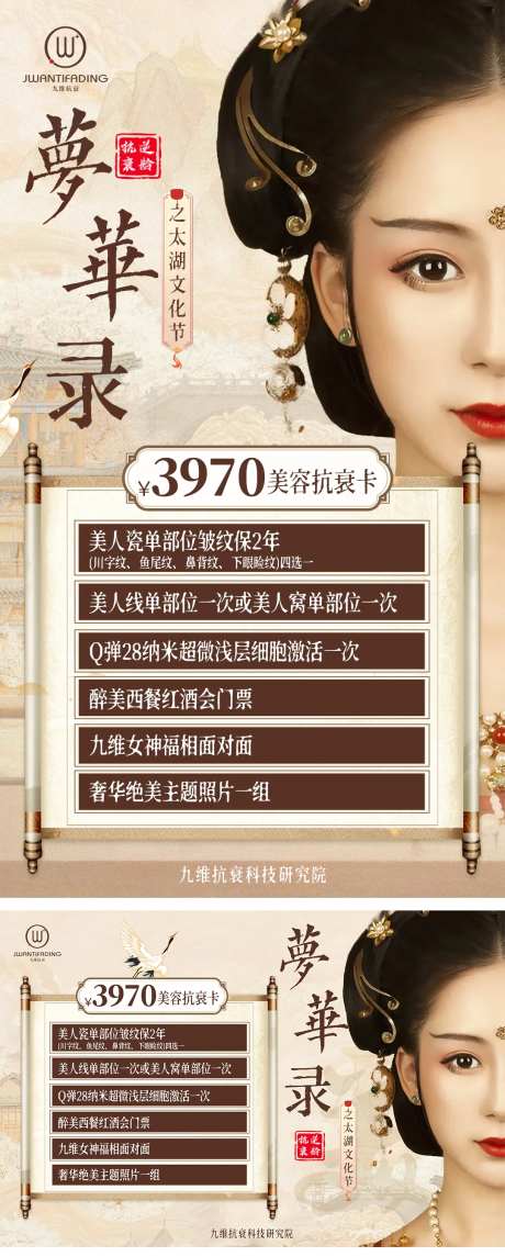 梦华录医美活动-采灵感-https://www.cailinggan.com/