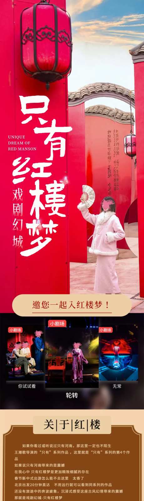 戏剧幻城廊坊真人情景剧-采灵感-https://www.cailinggan.com/