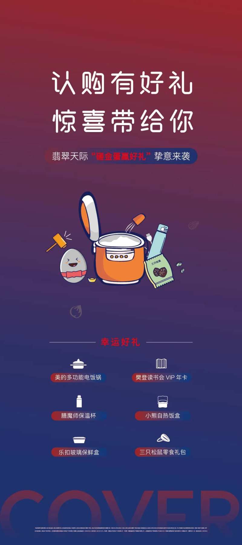砸金蛋赢好礼展架-采灵感-cailinggan.com
