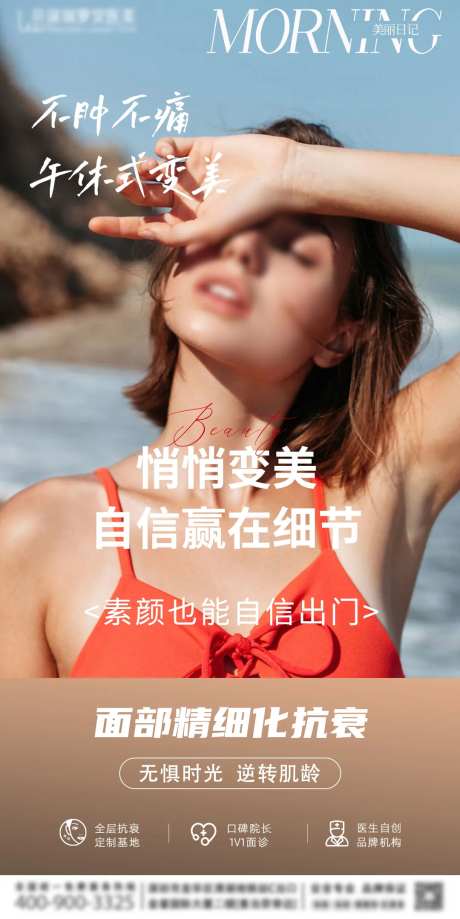 面部精细化抗衰banner-采灵感-https://www.cailinggan.com/