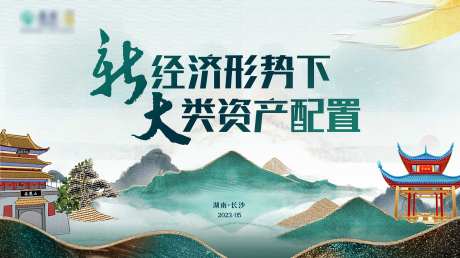 新经济形势论坛背景板-采灵感-https://www.cailinggan.com/