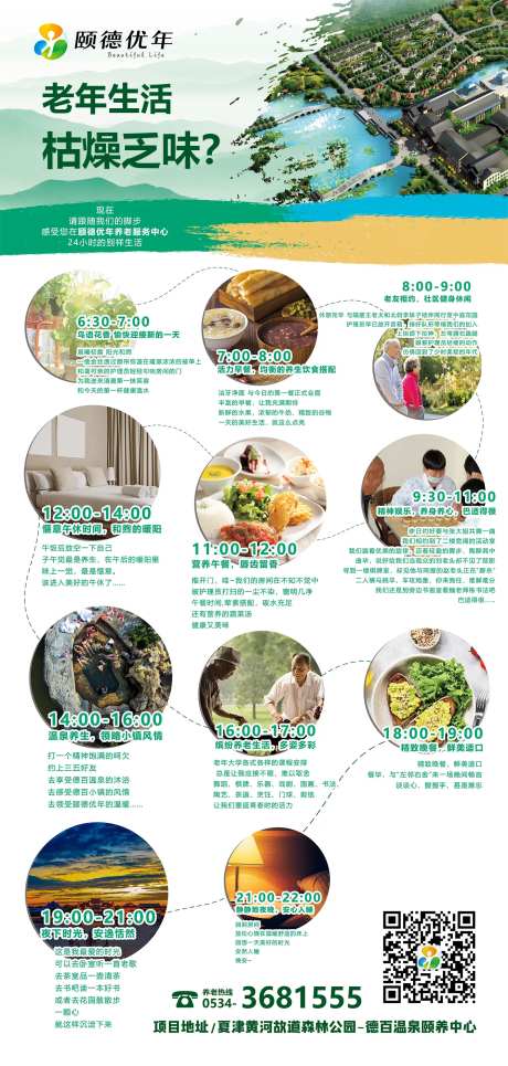 养老中心每日安排海报-采灵感-https://www.cailinggan.com/