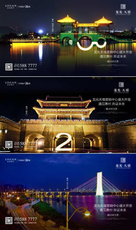 房地产城市地标倒计时系列海报-采灵感-https://www.cailinggan.com/