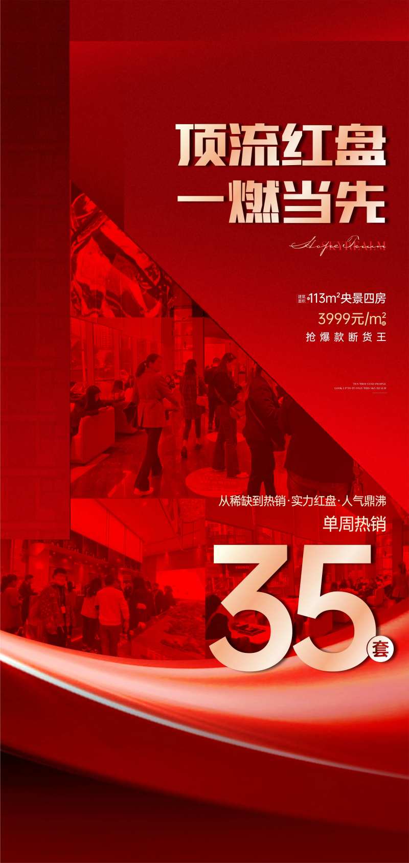 地产红盘海报 -采灵感-cailinggan.com