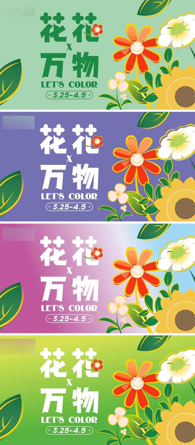 花花万物春天主KV-采灵感-cailinggan.com